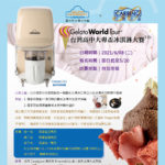 2021第一屆 Carpigiani Gelato World Tour 台灣首屆高中大專盃冰淇淋大賽