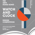 2021第三十八屆香港鐘表設計比賽