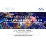 2021第四屆Q-City國際青年設計師競賽（中國．唐山）