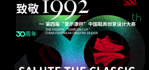 2021第四屆「意爾康杯」中國鞋類創意設計大賽