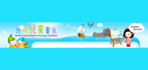 中華民國第五十二屆世界兒童畫展國內作品比賽徵集