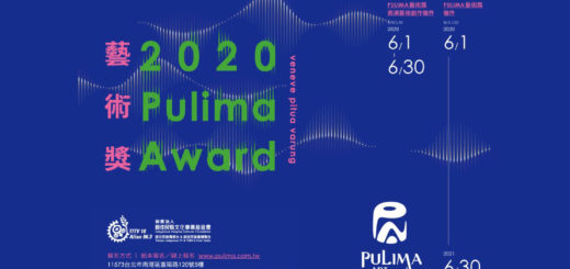 2020 Pulima 藝術獎