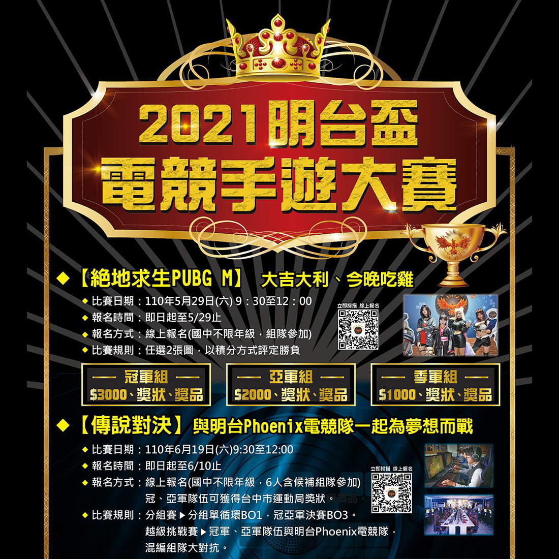 2021明台盃電競手遊大賽 點子秀