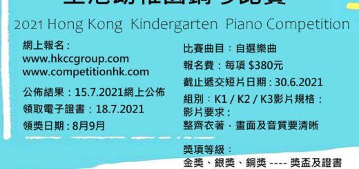 2021 HKCC 全港幼稚園鋼琴比賽