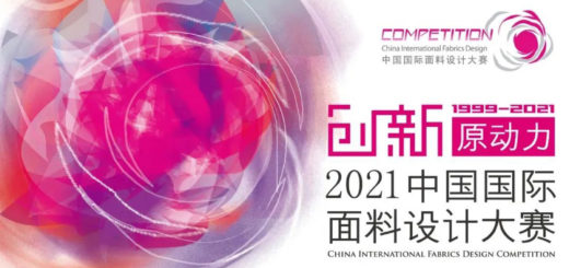 2021中國國際面料設計大賽．錦綸產品開發應用獎