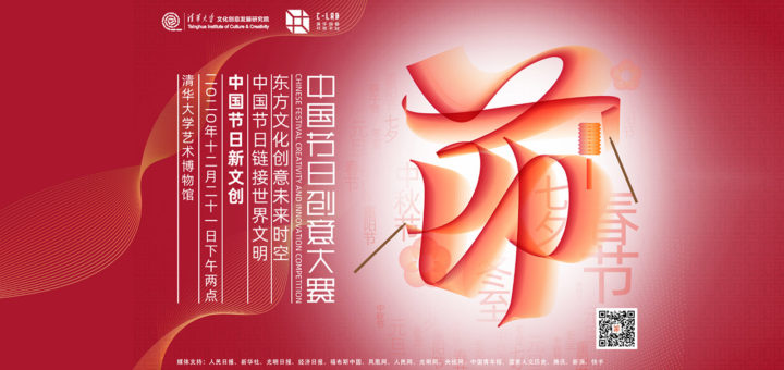 2021中國節日創意大賽
