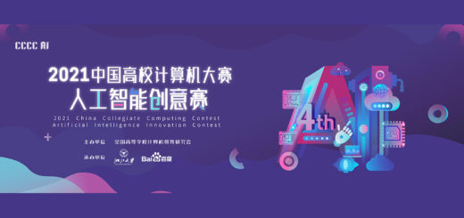2021中國高校計算機大賽．人工智能創意賽