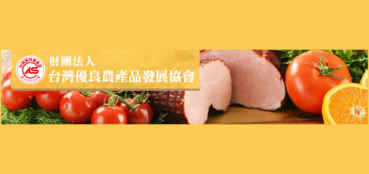 2021台灣優良農產品．水產品校園食譜徵選
