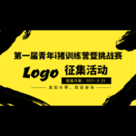 2021第一屆青年i豬訓練營暨挑戰賽LOGO及T恤設計競賽