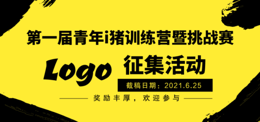 2021第一屆青年i豬訓練營暨挑戰賽LOGO及T恤設計競賽