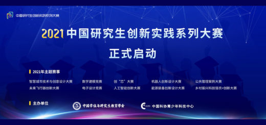 2021第三屆「光谷杯」中國研究生機器人創新設計大賽