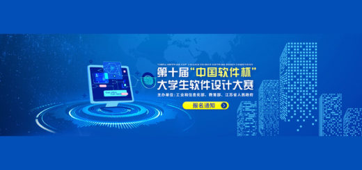 2021第十屆「中國軟件杯」大學生軟件設計大賽