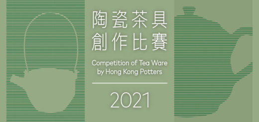 2021陶瓷茶具創作比賽