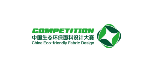 中國生態環保面料設計大賽