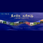 新皖江、新玩法「美好安徽．歡樂皖江」文旅線路產品研發大賽