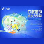 2021 ONE SHOW 中華青年創意獎．百度營銷海選命題