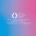2021 TOKYO MIDTOWN AWARD 東京中城獎