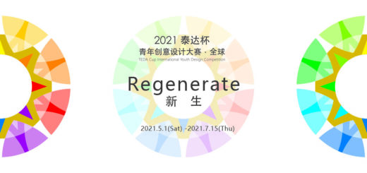 2021「Regenerate。新生」泰達杯青年創意設計大賽．全球