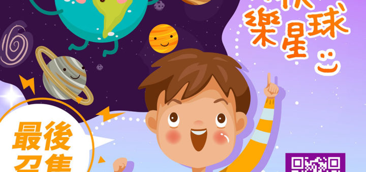 2021「我心中的快樂星球」亞太兒童藝術繪畫大賽