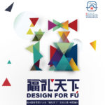 2021「福禮天下」第四十四屆世界遺產大會文創設計大賽