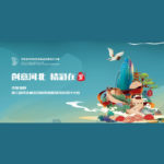 2021第三屆河北省文創和旅遊商品創意設計大賽