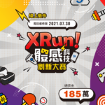 2021第二屆XRun！體感科技創新大賽