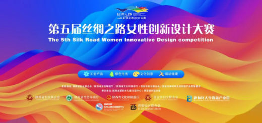 2021第五屆絲綢之路女性創新設計大賽