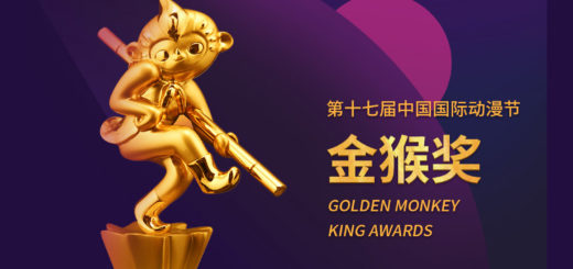 2021第十七屆中國國際動漫節金猴獎