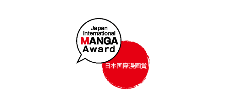 2021第十五屆日本國際漫畫賞