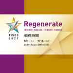 2021臺灣國際學生創意設計大賽