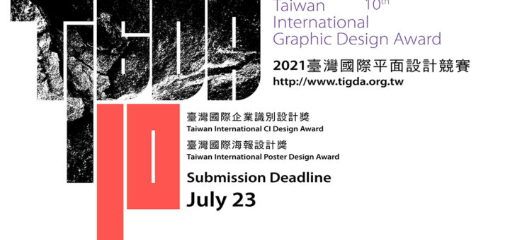 2021臺灣國際平面設計獎