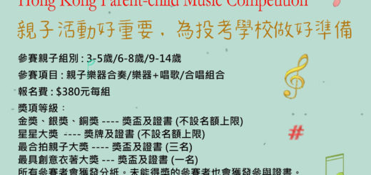 HKNTP 全港親子音樂比賽