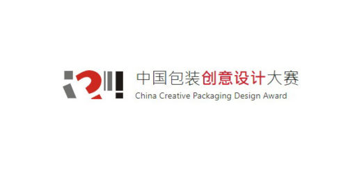 中國包裝創意設計大賽