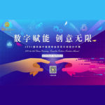 2021「數字賦能、創意無限」第四屆中國昆明金茶花文創設計大賽