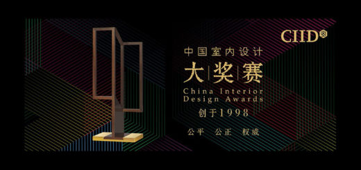 2021年第二十四屆中國室內設計大獎賽