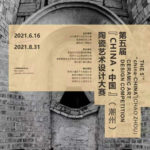 2021第五屆「CHINA．中國」（潮州）陶瓷藝術設計大賽