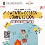 Kids Sweater Design Competition 小朋友毛衣設計比賽