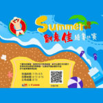 Summer「佳」創意Color著色趣．兒童創意手繪著色活動