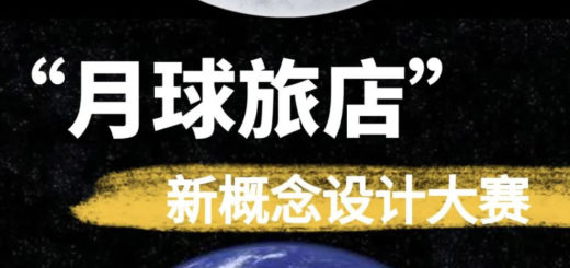 「月球旅店」人類月面棲息地建築設計