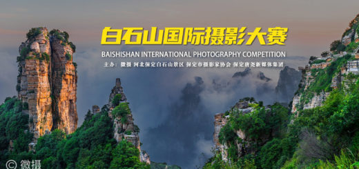 「白石山風光攝影：雲端上的白石山」白石山國際攝影大賽