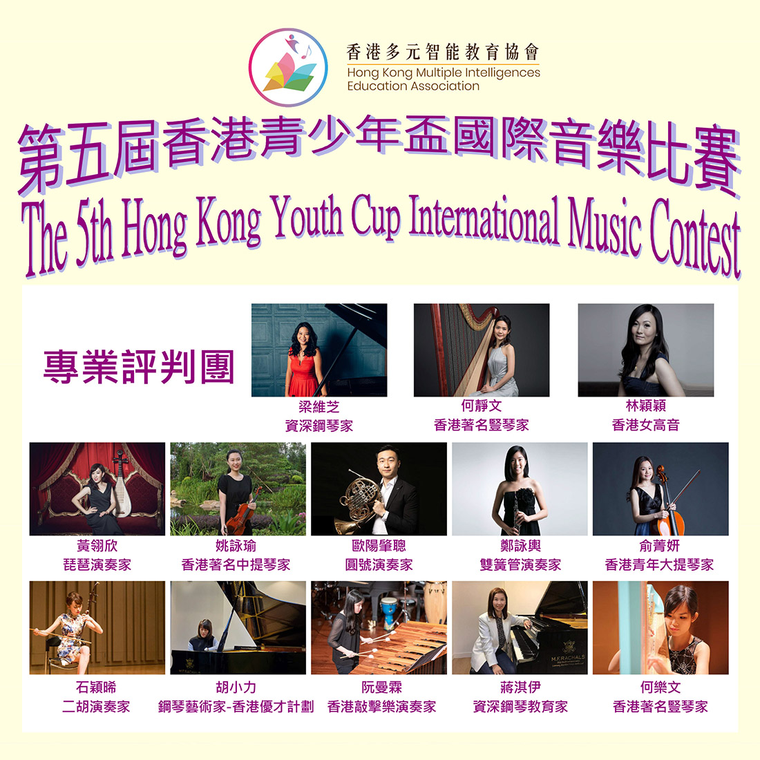 音樂智能之第五屆香港青少年盃國際音樂比賽 點子秀