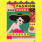 2021 Fashion Hakka 時尚客家服飾設計競賽