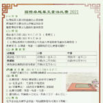2021國際卓越華文書法比賽