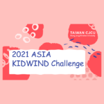 2021年KidWind風力能源亞洲聯賽