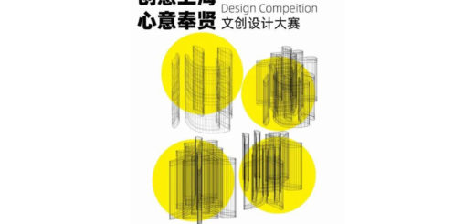 2021第二屆「創意上海．心意奉賢」文創設計大賽