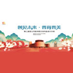 2021第二屆「創見未來．晉尚晉美」晉江市圖書館文創作品設計大賽