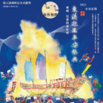2021第五屆愛明兒童美術獎「辛丑正科東港迎王平安祭典」兒童繪畫比賽