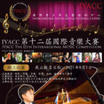2021第十二屆IYACC國際音樂大賽