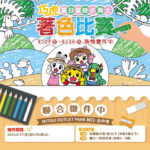 MITSUI OUTLET PARK「巧虎夏日冒險小勇士」著色比賽