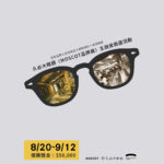 久必大眼鏡「MOSCOT品牌展」主視覺徵選活動